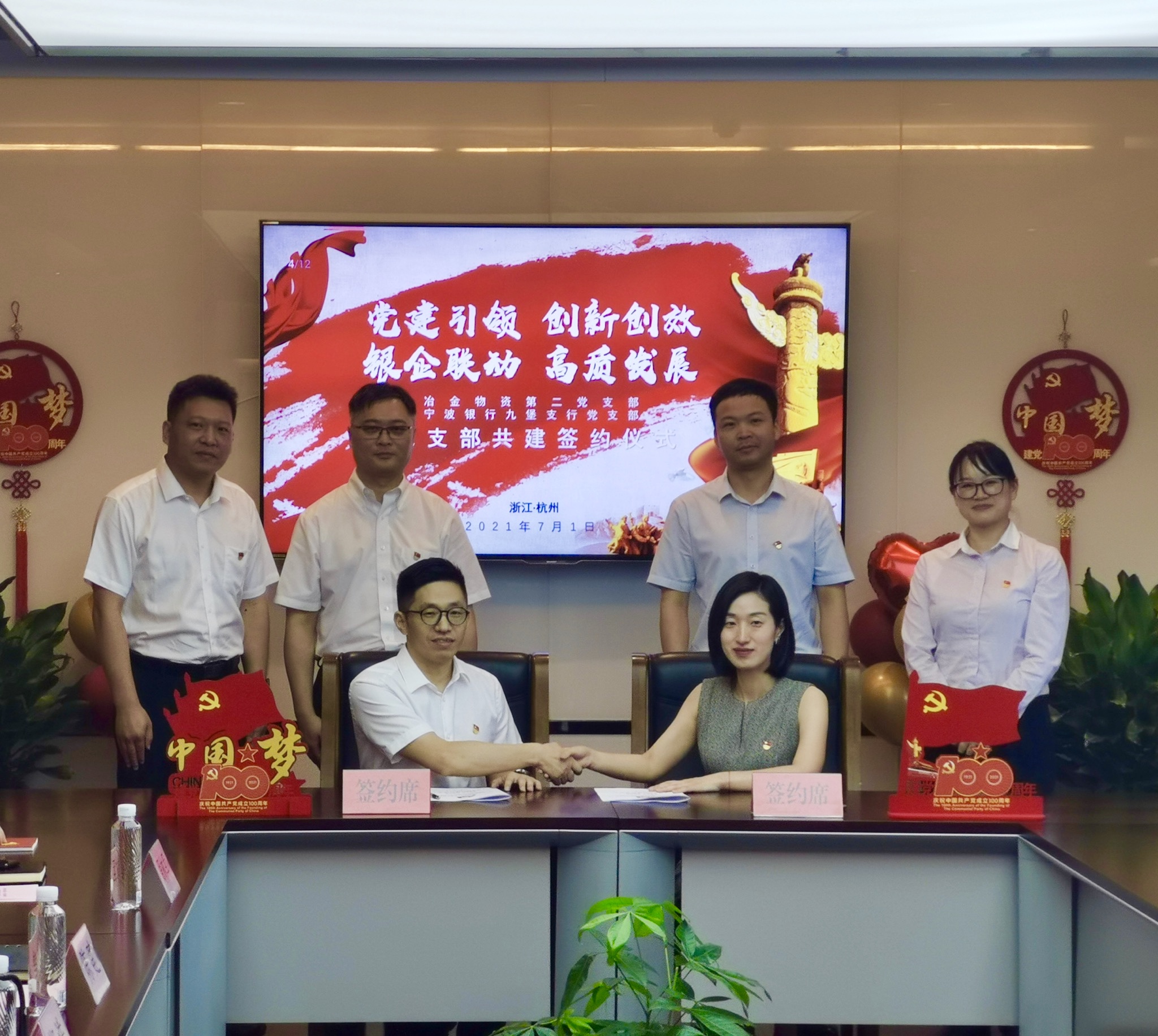 冶金物資與寧波銀行杭州九堡支行組織集中開展主題黨日活動并簽署支部共建協議