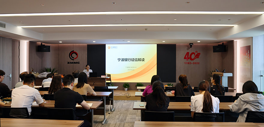 冶金物資聯合寧波銀行舉辦青年員工征信培訓講座