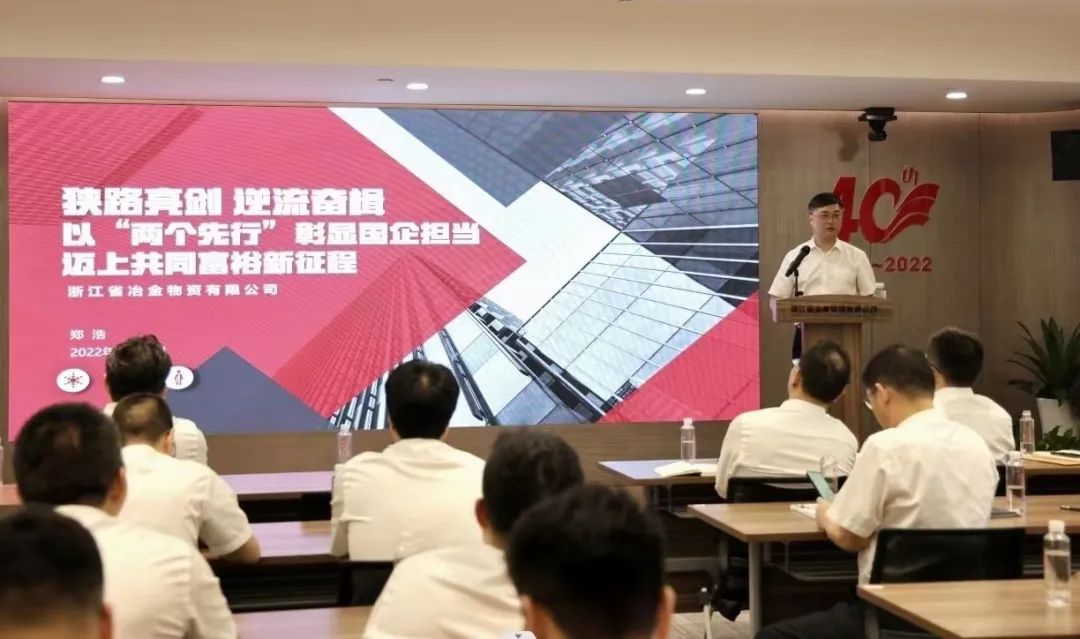 狹路亮劍 逆流奮楫 | 冶金物資召開半年度工作會(huì)議