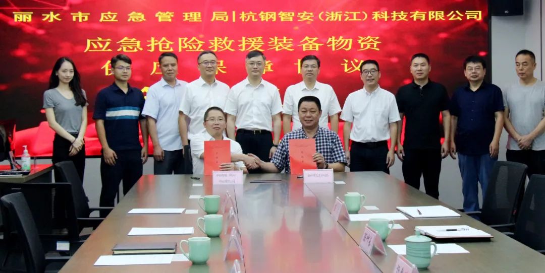 杭鋼智安與麗水市應(yīng)急管理局簽訂戰(zhàn)略協(xié)議