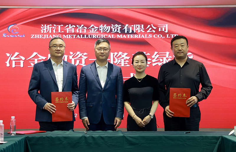 冶金物資與隆基綠能達成戰(zhàn)略合作 共謀光伏產(chǎn)業(yè)發(fā)展新未來