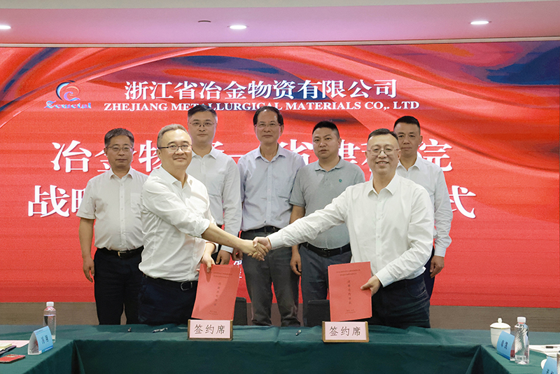 冶金物資與浙江省建筑科學設計研究院有限公司達成戰(zhàn)略合作